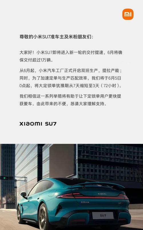 小米汽车：APP显示的交付时间为预估交付时间参考