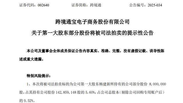 跨境通：公司未涉及跨境支付业务