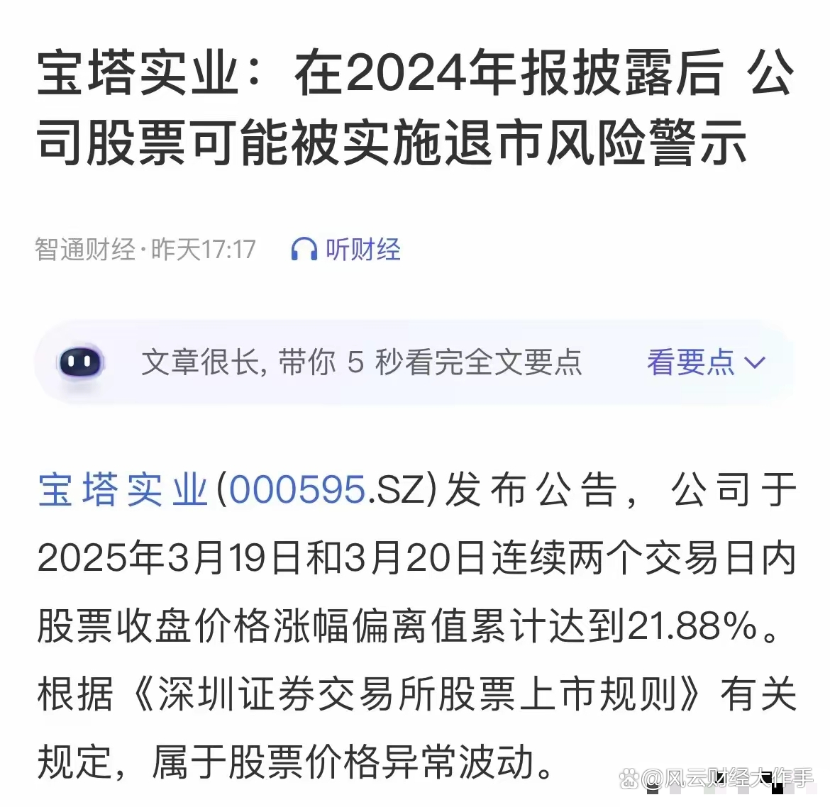 退市锦港涨停，上榜营业部合计净买入89.83万元