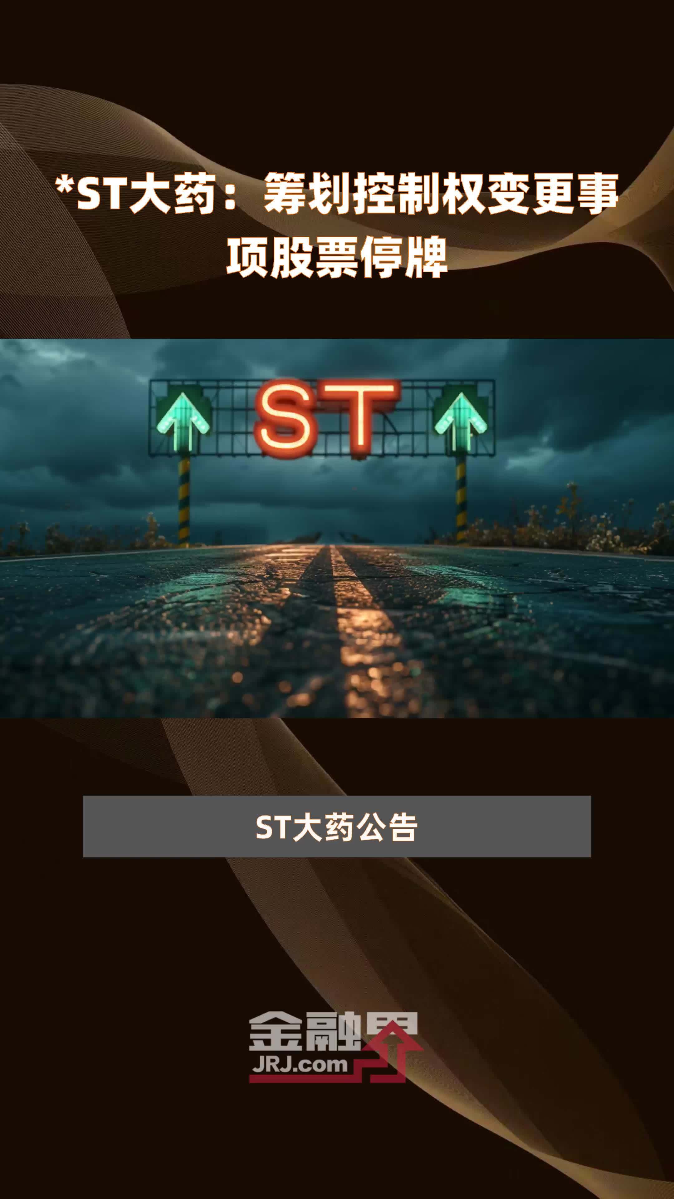 上纬新材：控股股东筹划控制权变更 2日起停牌