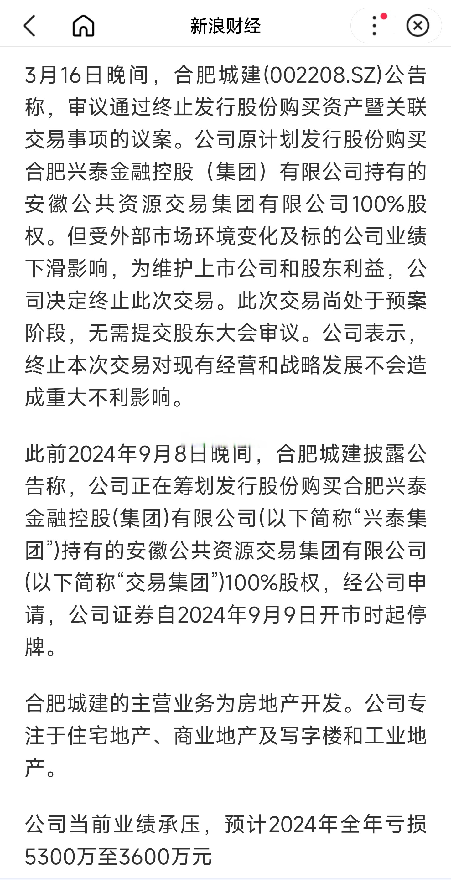 上纬新材：控股股东筹划控制权变更 2日起停牌