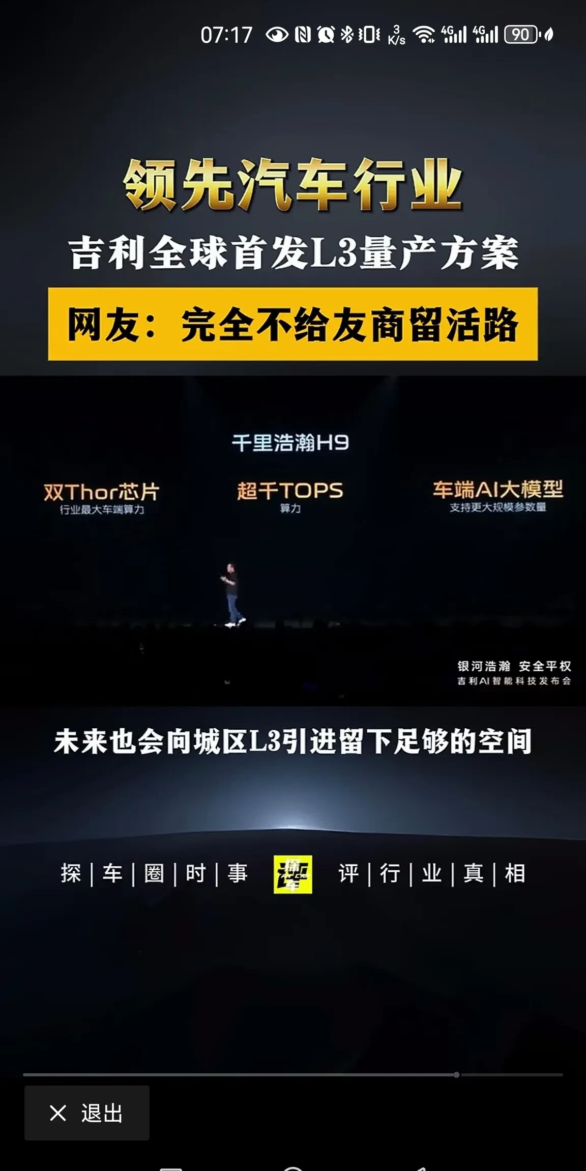 合作共赢汽车智能化“下半场”