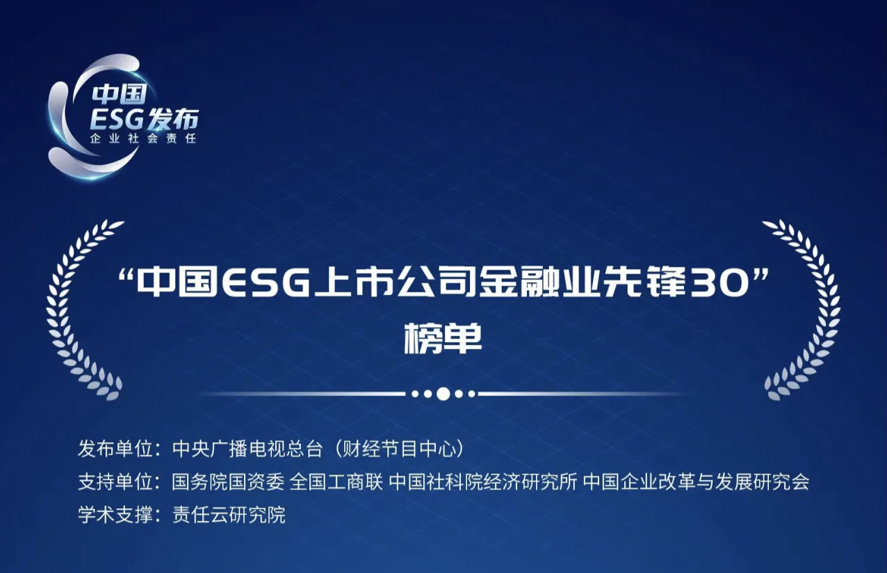 【ESG动态】海兴电力(603556.SH)获华证指数ESG最新评级A,行业排名第62