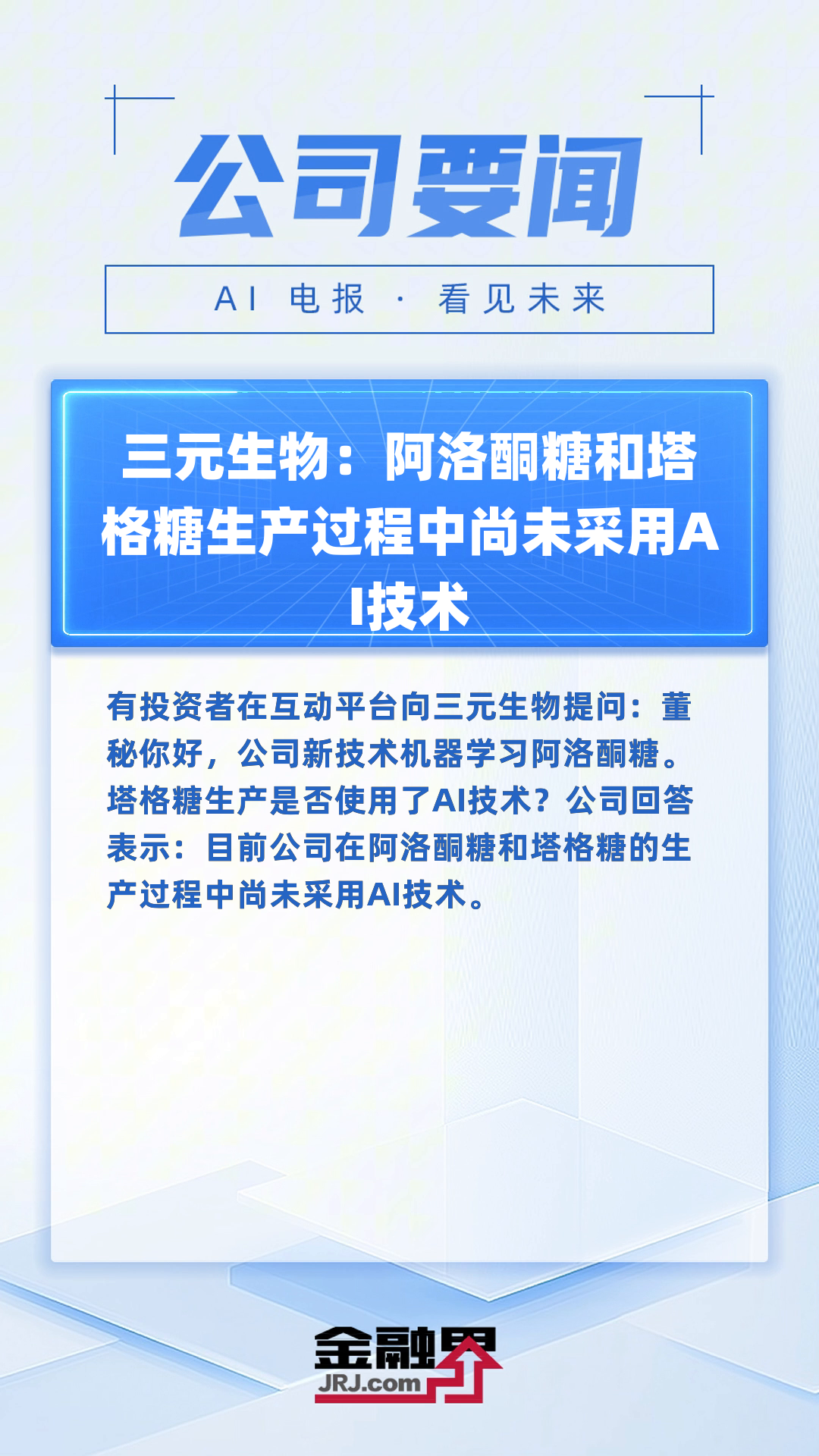 合成生物学行业分析：合成生物学浪潮下，阿洛酮糖引领健康糖新变革_人保车险,人保财险 