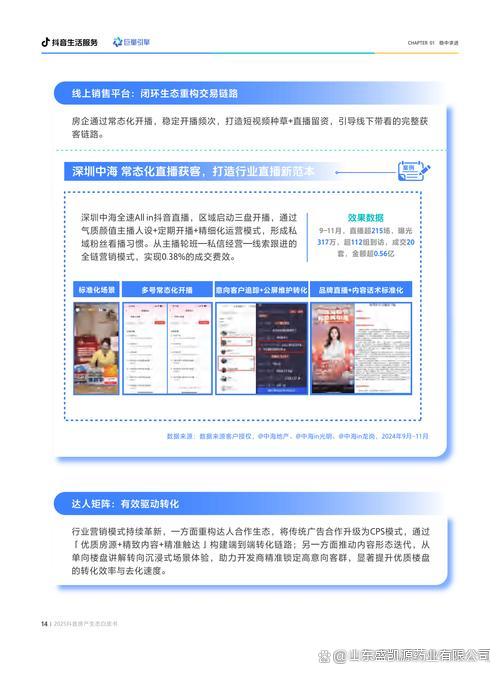 多方协同筑牢未成年人保护网 抖音直播启动2025暑期专项行动