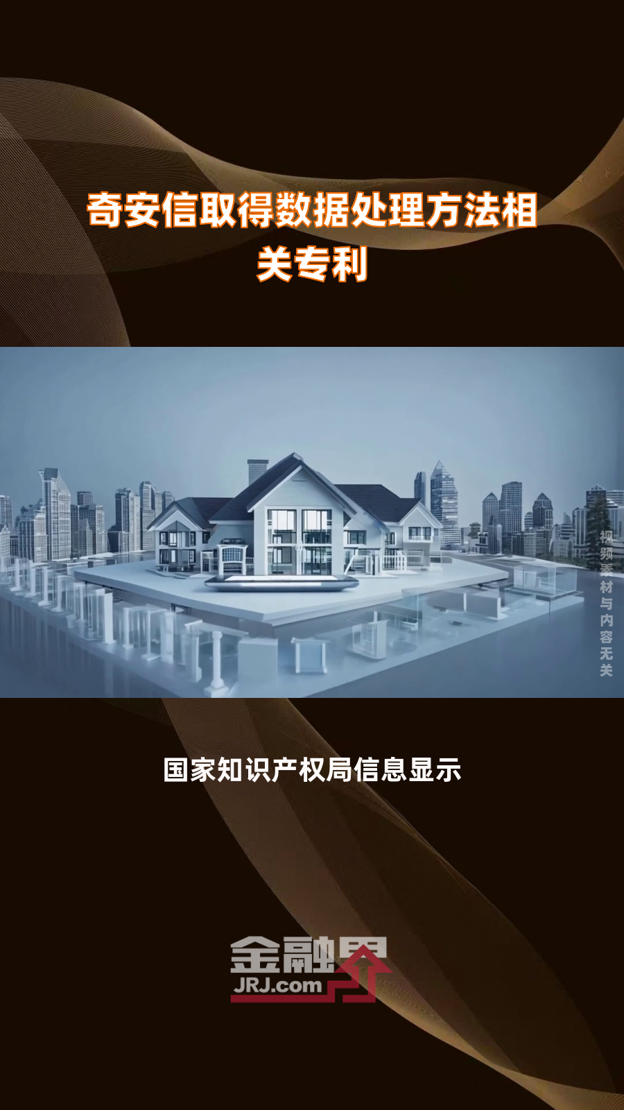 奇安信：深度服务金融行业覆盖区块链安全等关键场景