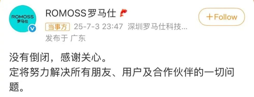 罗马仕回应：没有倒闭
