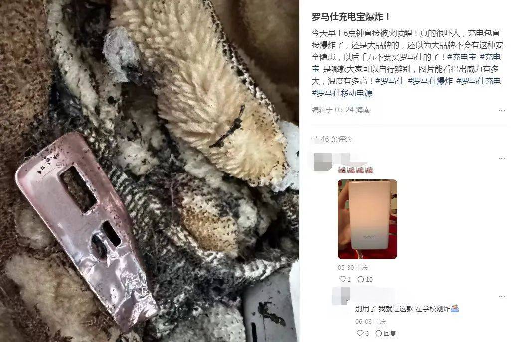 罗马仕回应：没有倒闭