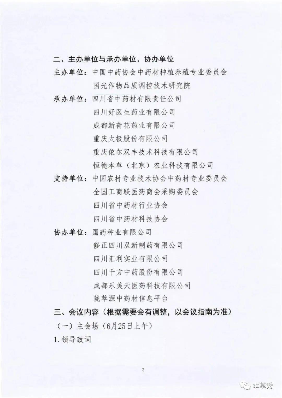 蕾奥规划等成立农业产业运营管理公司