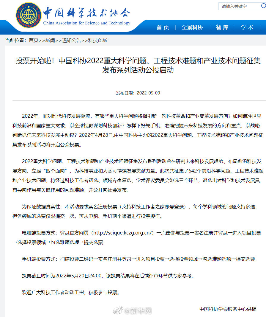 2025重大科学与技术问题难题发布