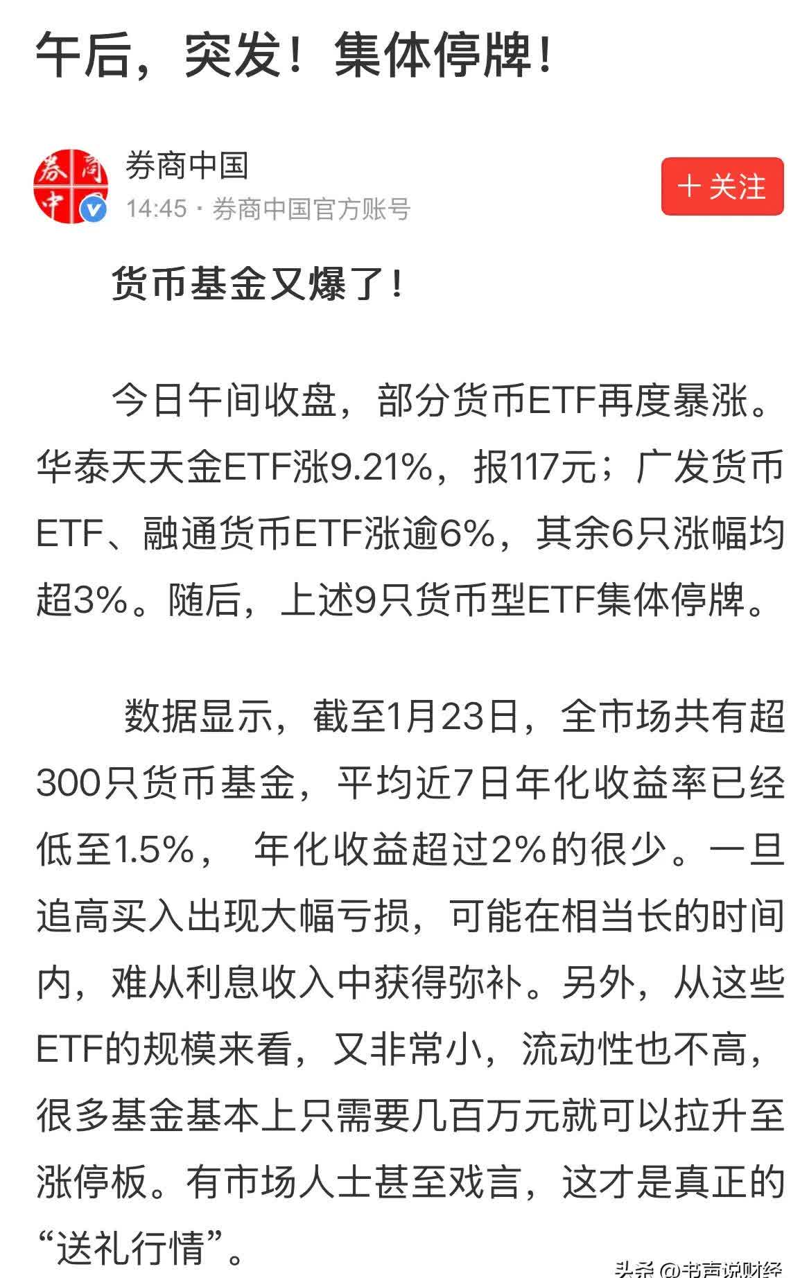 203只ETF获融资净买入 华安黄金ETF居首