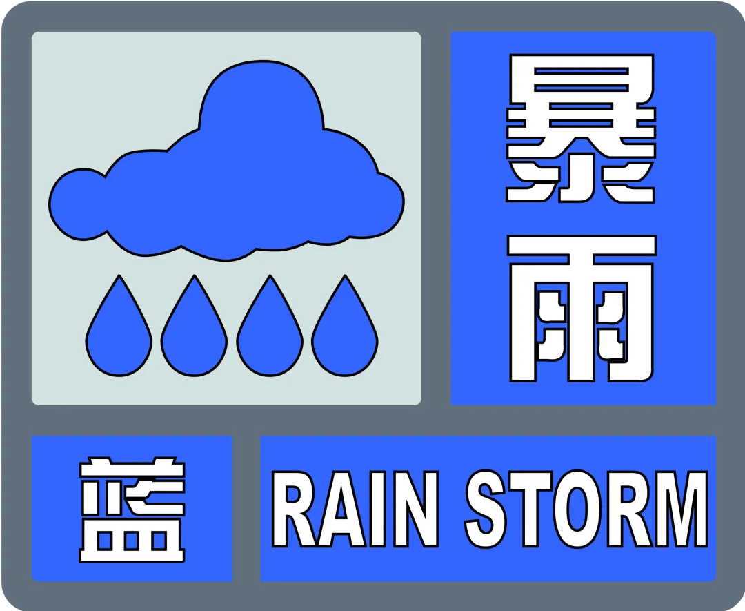 中央气象台7月4日18时继续发布暴雨蓝色预警
