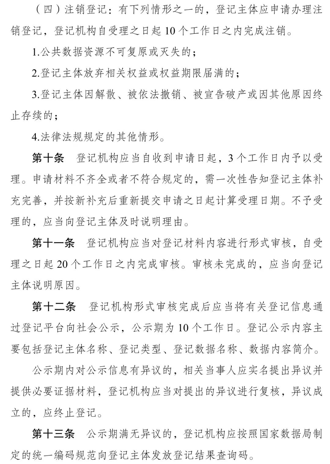 国家数据局：持续加大公共数据资源登记力度，规范化开展公共数据授权运营