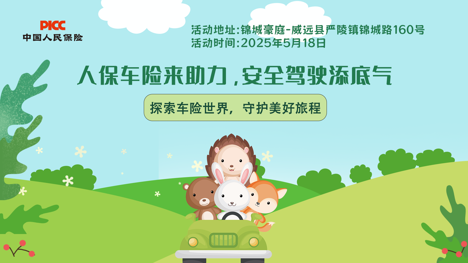 人保车险   品牌优势——快速了解燃油汽车车险,拥有“如意行”驾乘险，出行更顺畅！_2024年健康保健器材行业发展现状、竞争格局及未来发展趋势分析