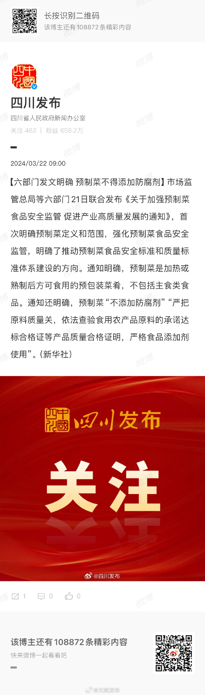 国务院食安委发布关于推动建立完善生产经营单位食品安全风险隐患内部报告奖励机制的意见