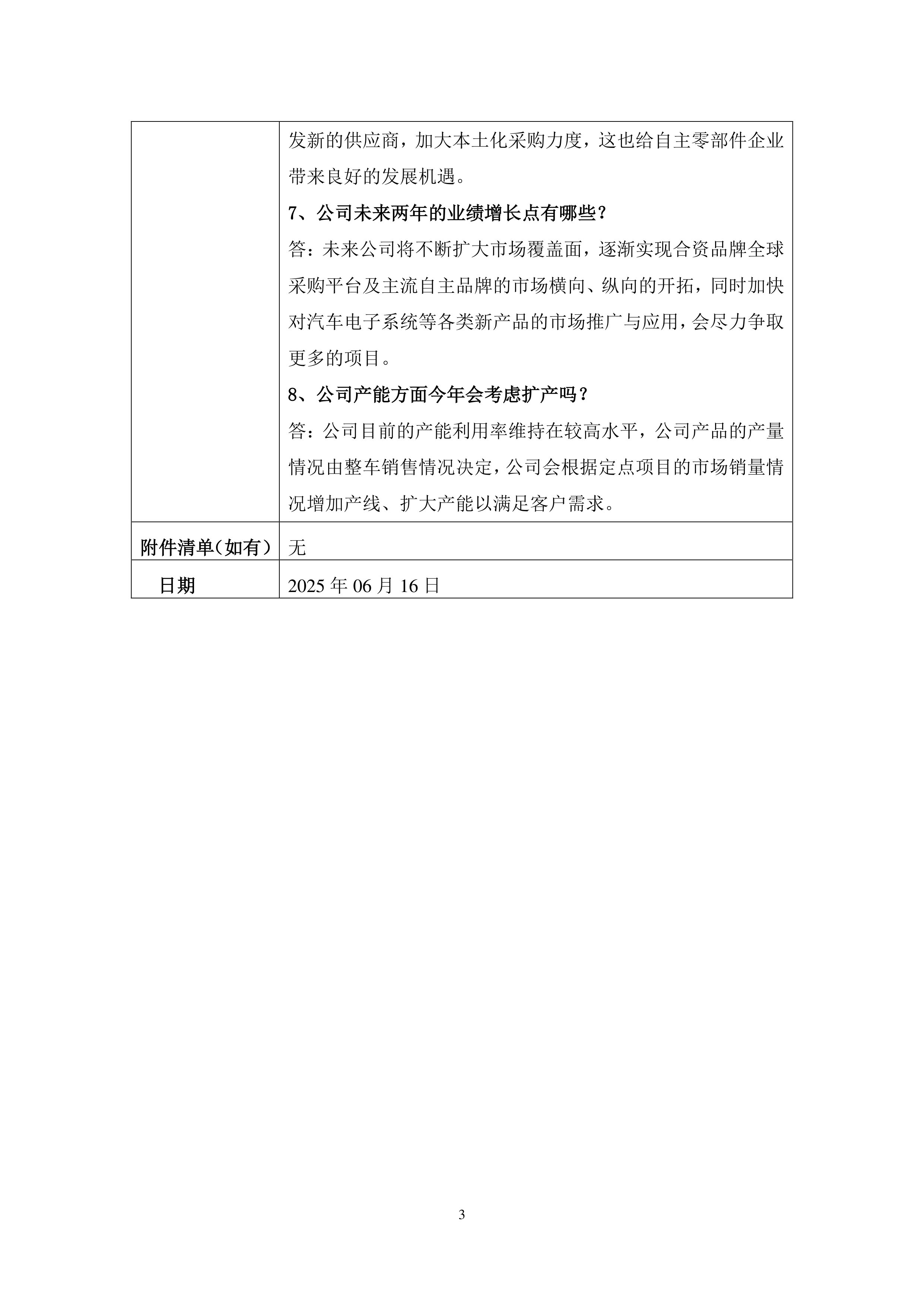 亚太股份：2025年上半年净利同比预增81.97%―101.13%