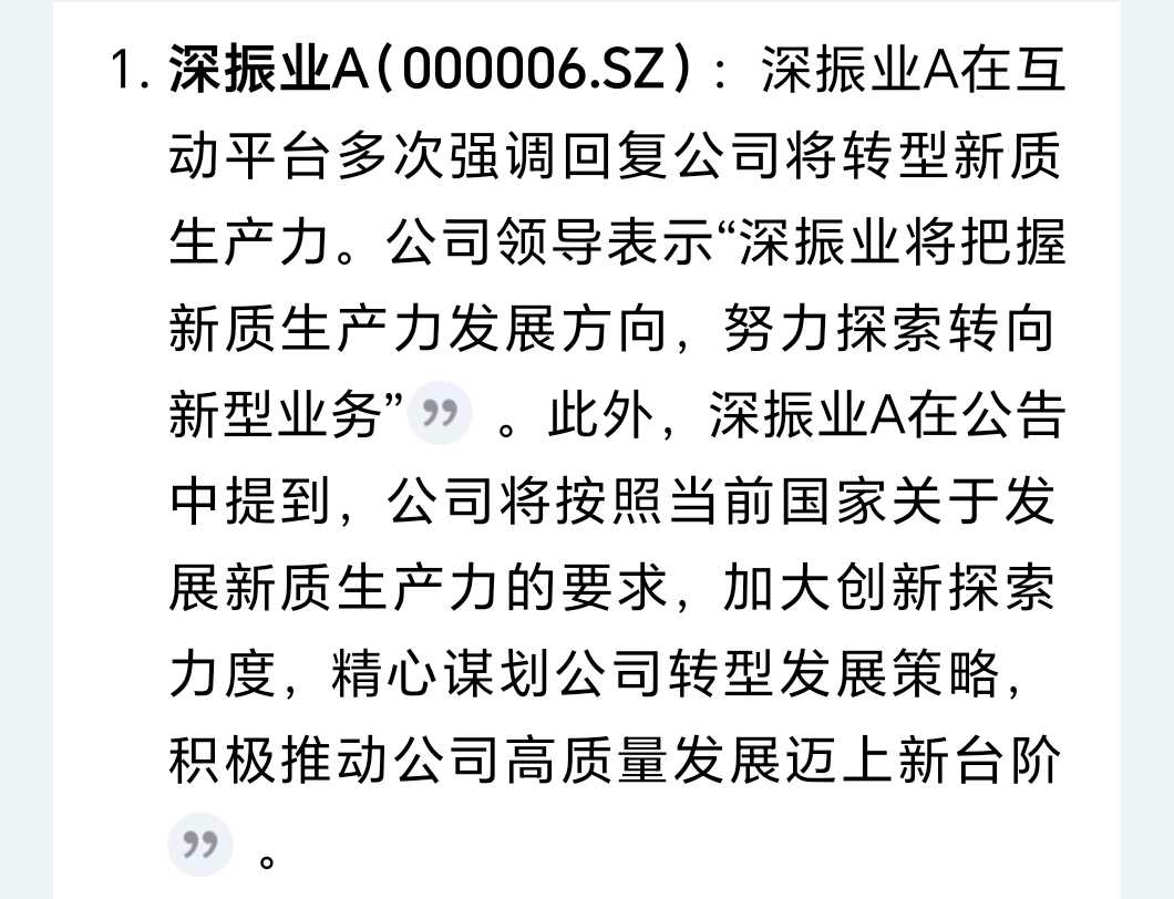 深振业A等成立开发建设新公司