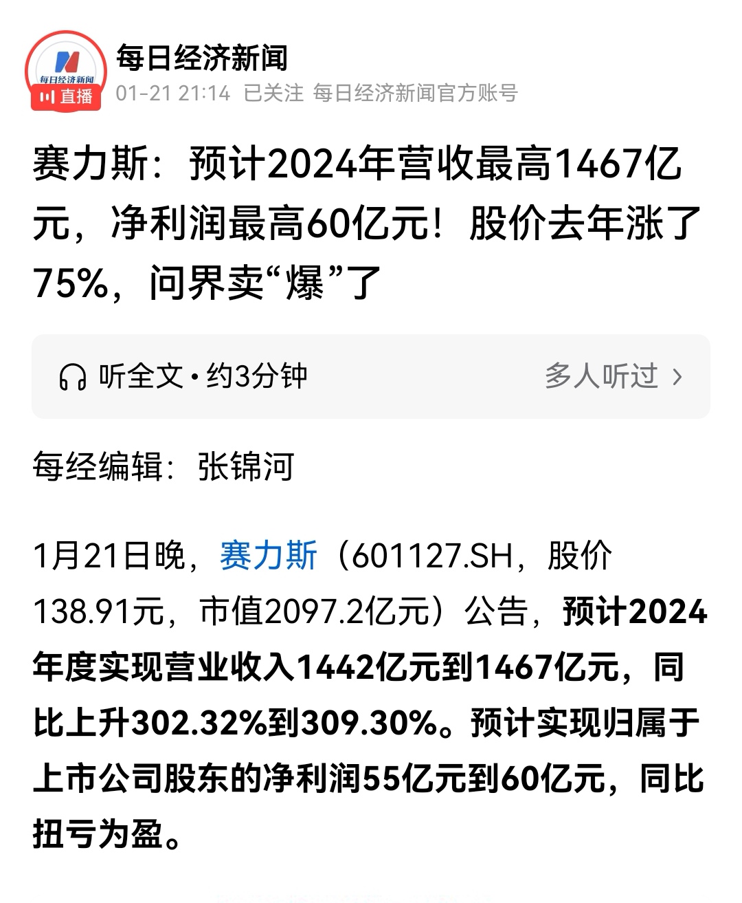 长城军工：上半年预亏2500万元到2950万元