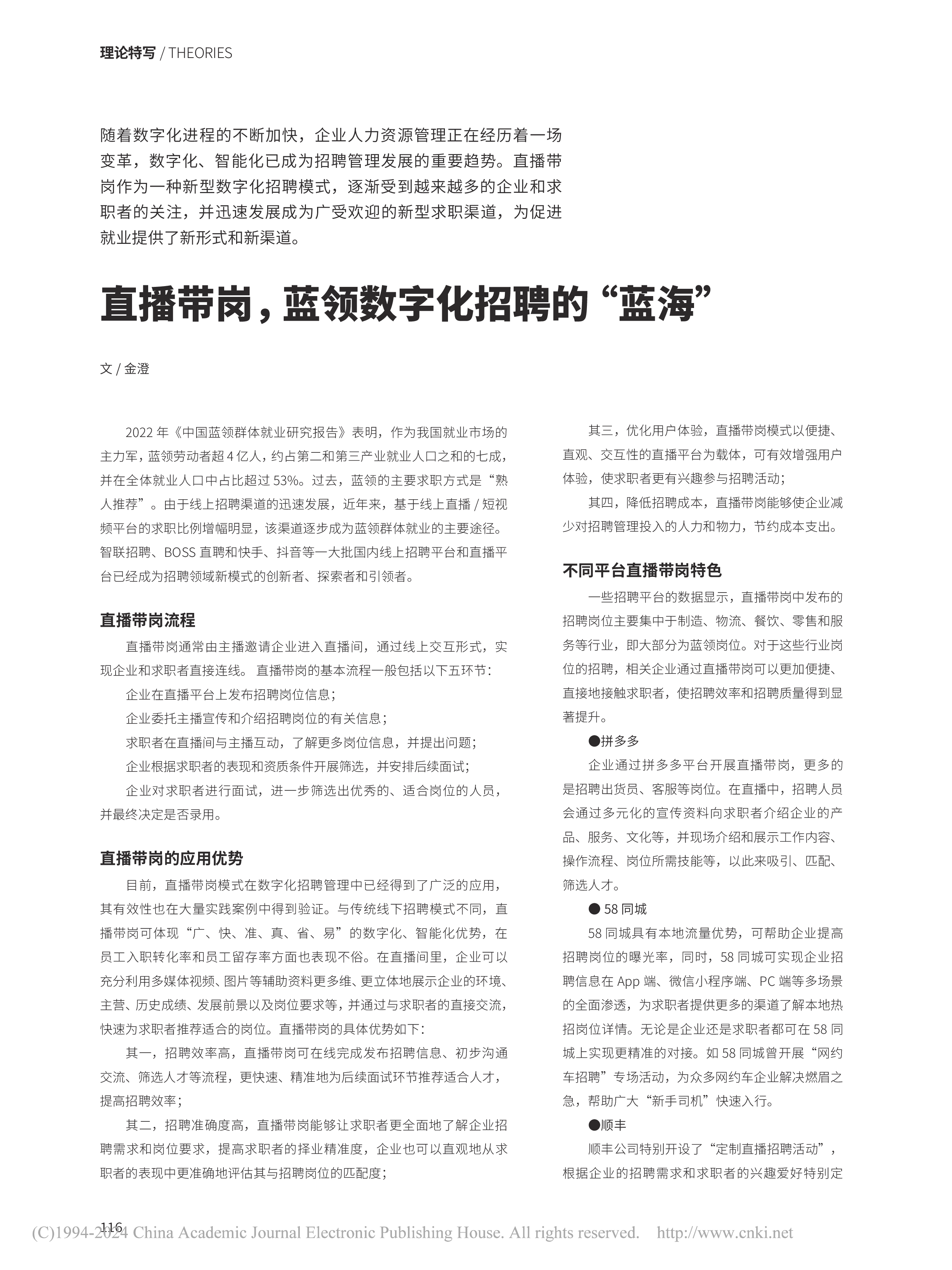 调研报告：抖音平台带动6455万个就业机会