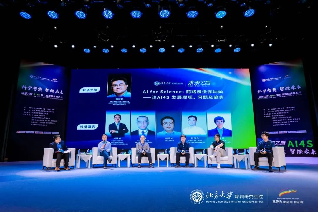 中国两个科学大模型在国际AI峰会亮相