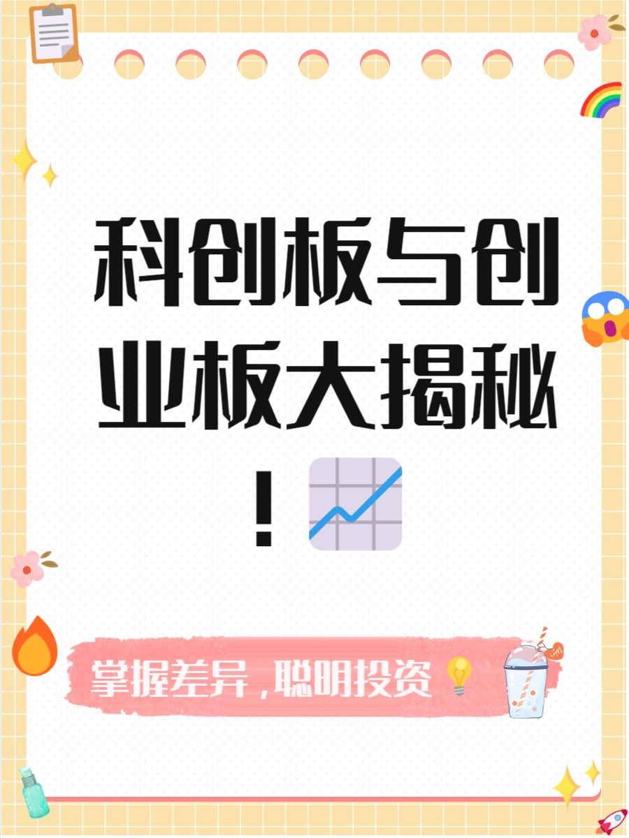 科创板“1+6”配套业务规则落地！市场各方发声