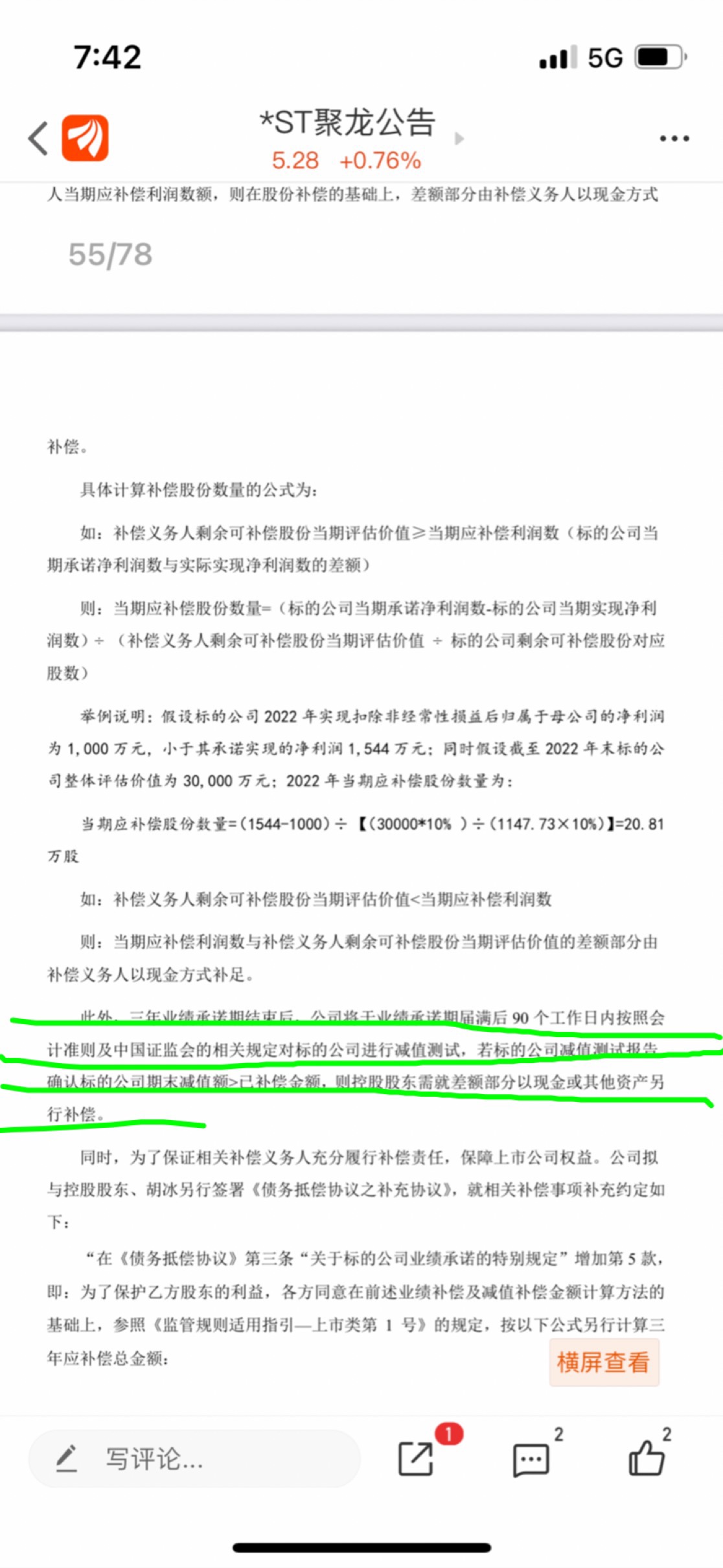 深交所向ST路通发出关注函
