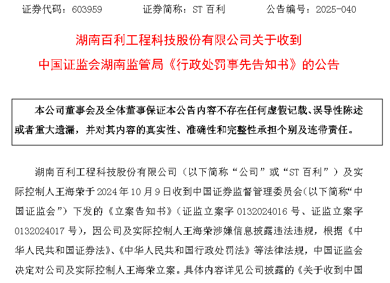 触及重大违法强制退市情形！*ST苏吴收到处罚事先告知书
