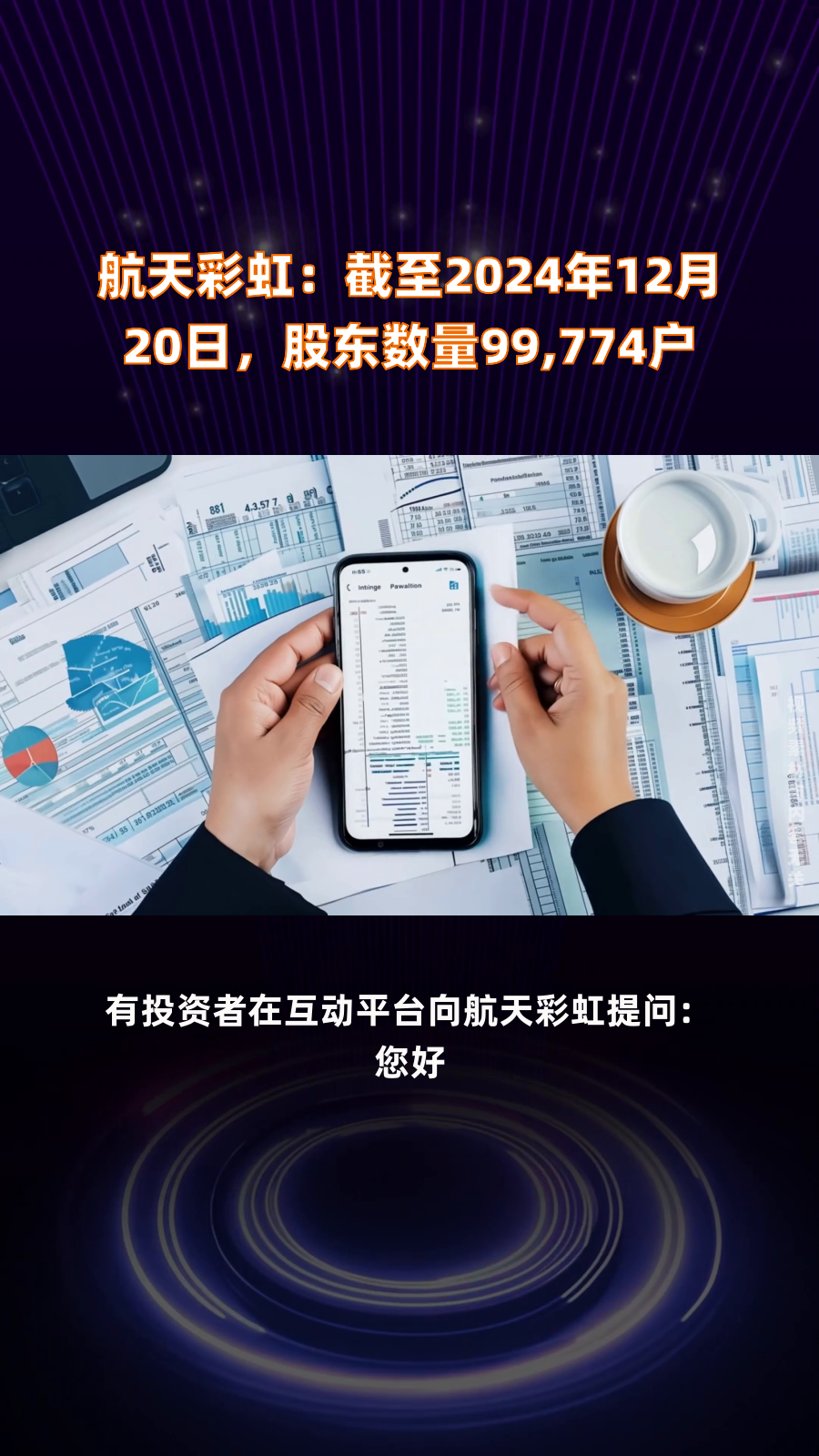 中原内配：截至2025年7月10日股东户数为63,774户