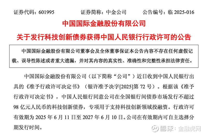 中国人民银行:截至6月末已有288家主体发行科技创新债券约6000亿元
