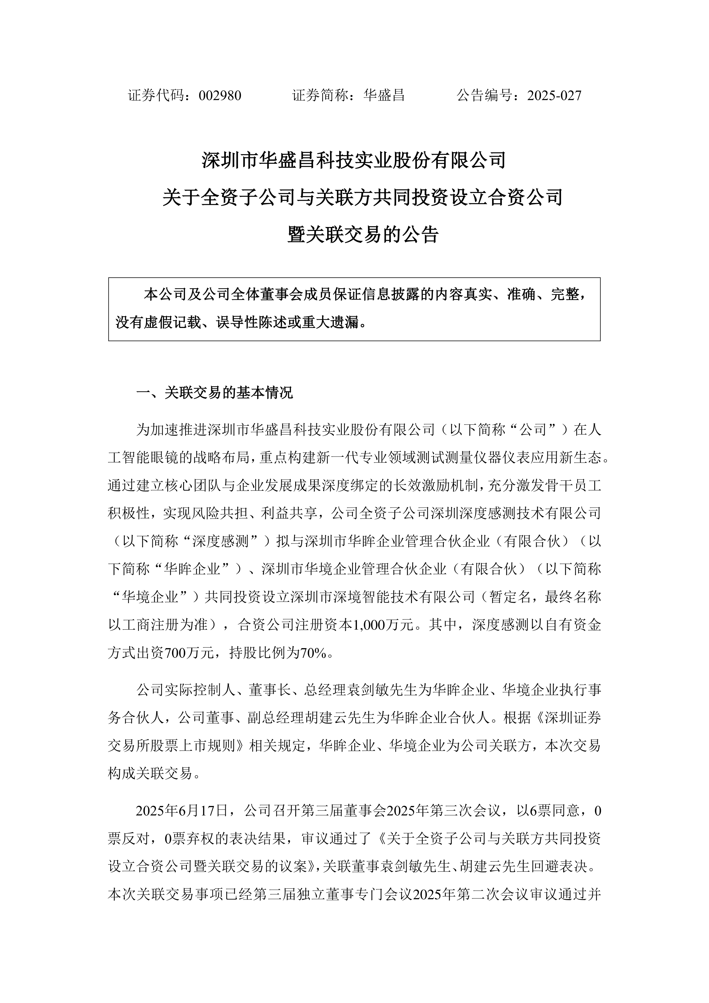 紫金矿业分拆紫金黄金上市:海外矿山余波未平,依赖关联方输血,近半收入为关联交易