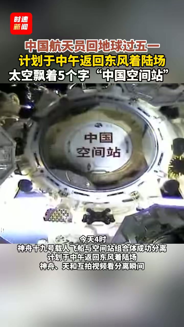美企宇航团队结束空间站任务顺利着陆
