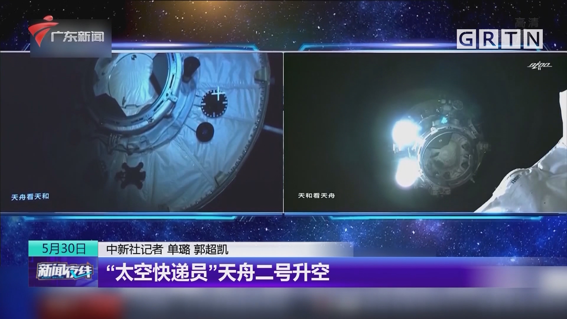 三问“太空快递员”新差事