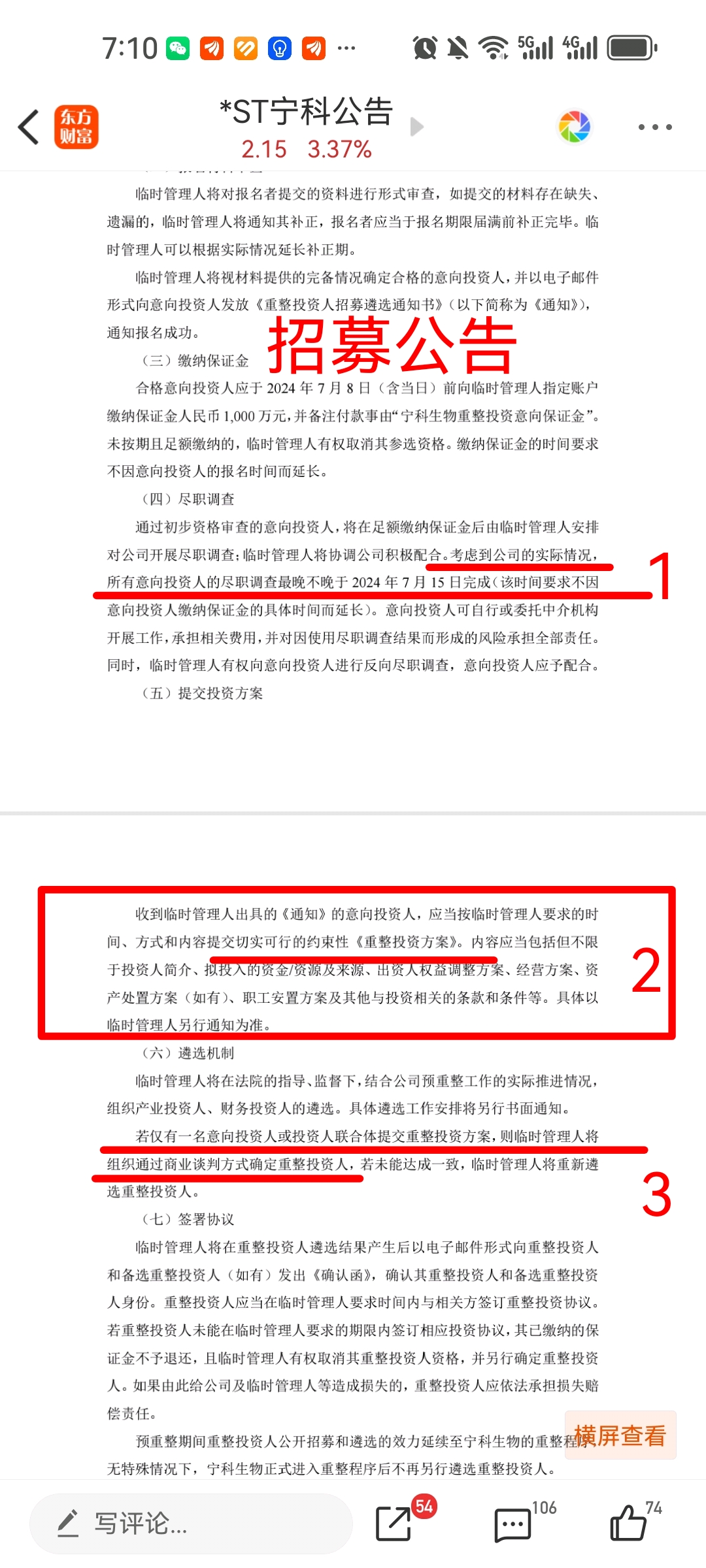 联手15家机构重整ST宁科，湖南医药企业“借壳上市”？