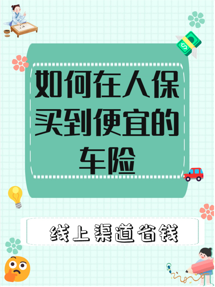 人保车险   品牌优势——快速了解燃油汽车车险,拥有“如意行”驾乘险，出行更顺畅！_光电芯片行业市场全景调研与发展前景预测
