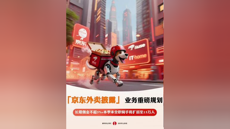 京东外卖全职骑手已超15万，豪掷20亿升级福利，15万台炫酷二轮车达标送