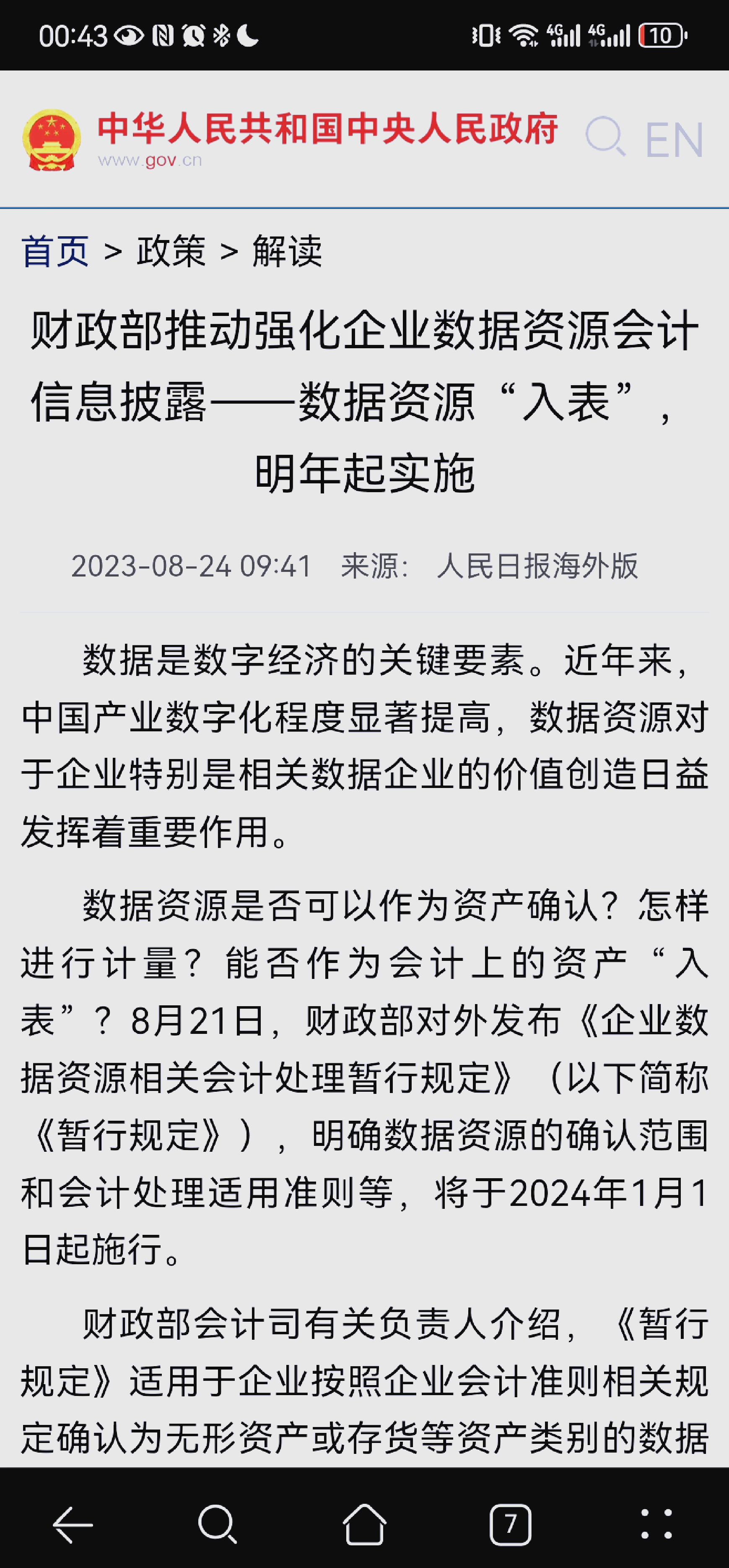 易华录:公司自身暂未实现实际数据资产入表