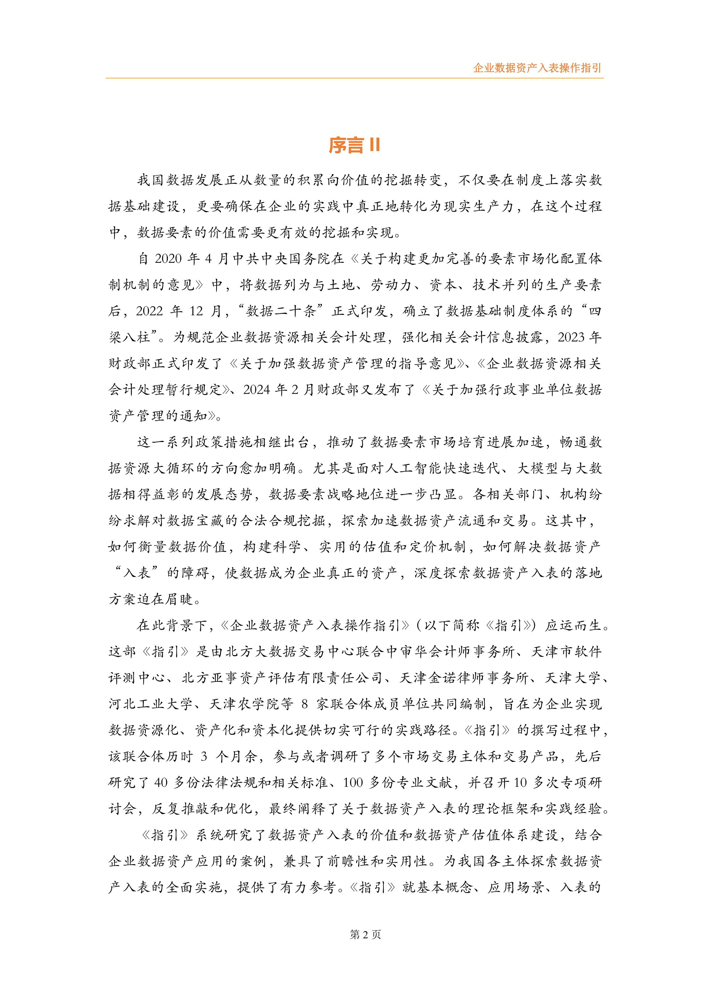 易华录:公司自身暂未实现实际数据资产入表
