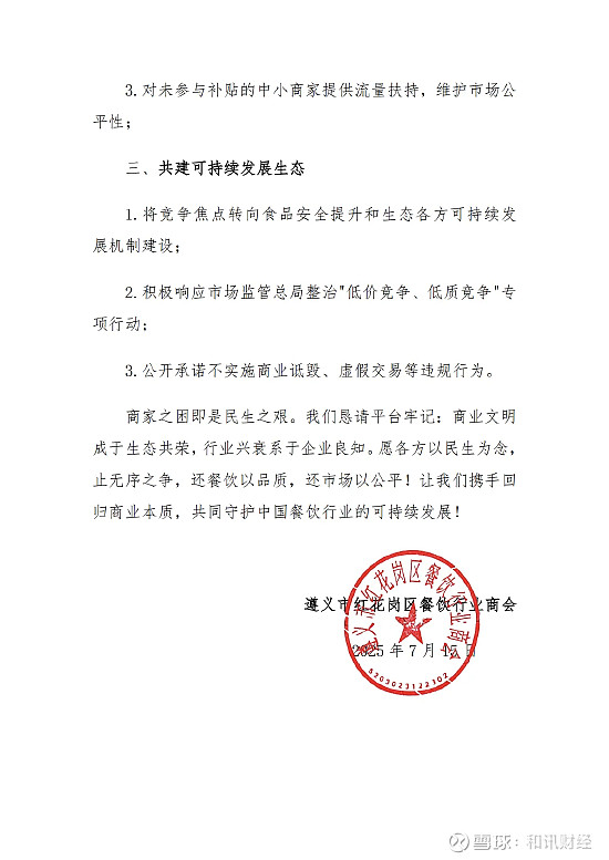 外卖平台大战餐饮商家“受伤” 多协会呼吁停止低价“内卷”
