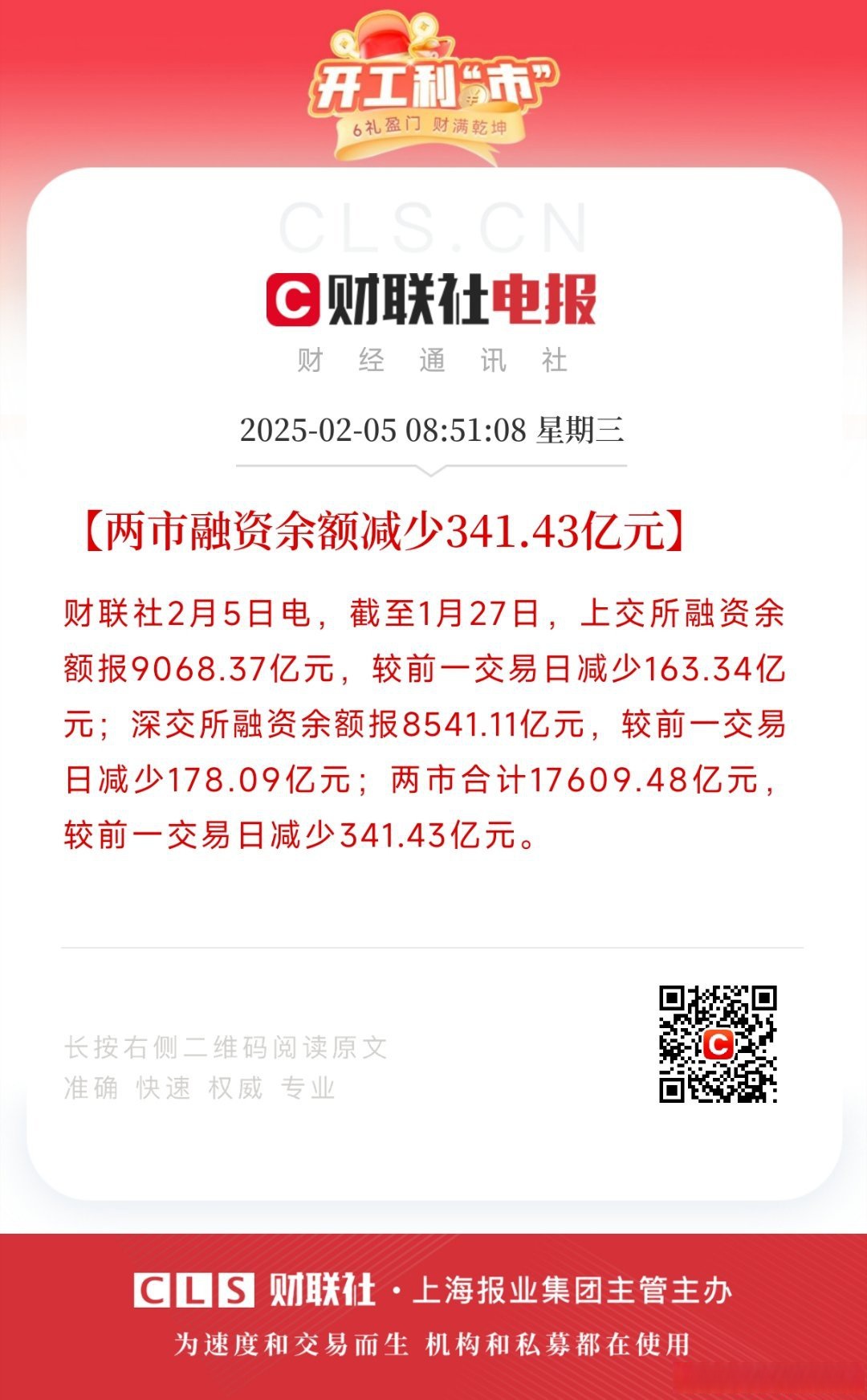 多晶硅主力合约创历史新高，融资客加仓股出炉