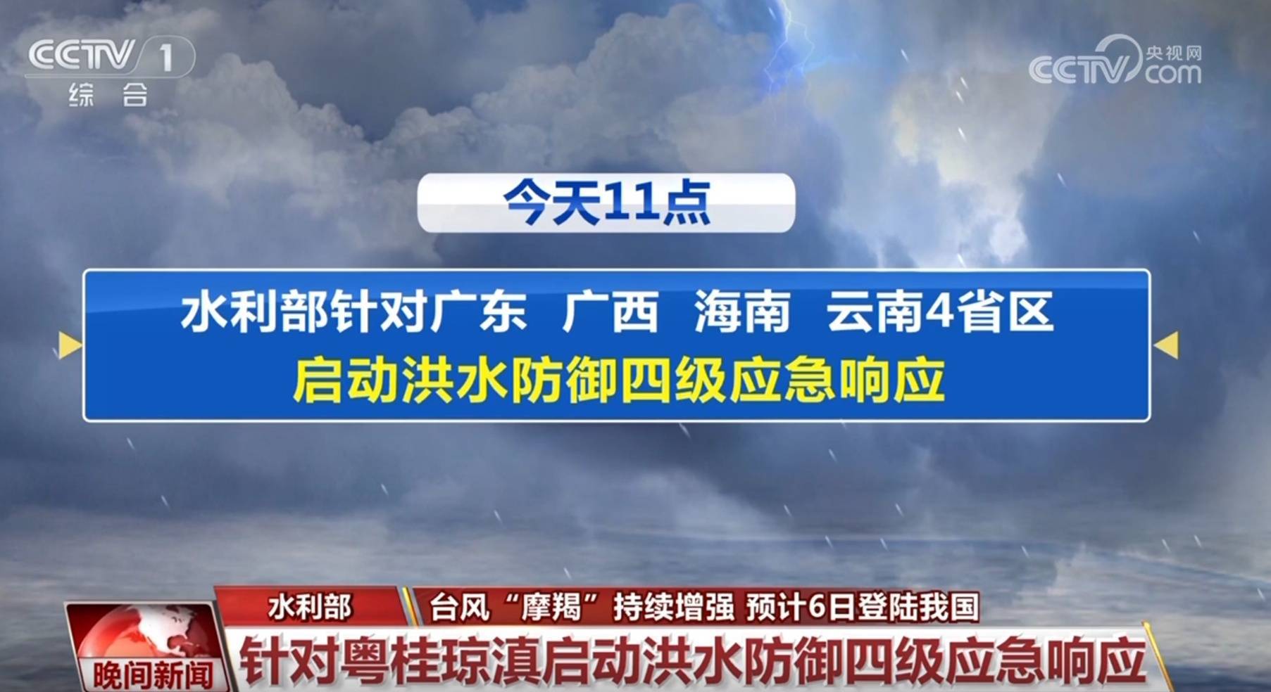 水利部针对广东、广西、海南启动洪水防御Ⅳ级应急响应