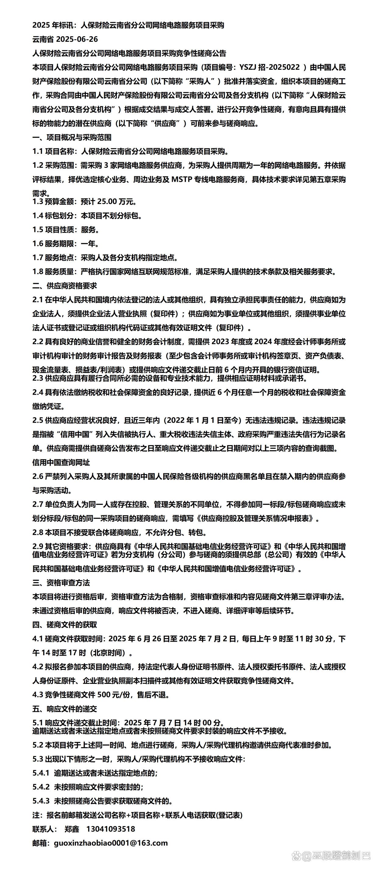 2025中国农村电网改造行业：应充分考虑市场需求的变化趋势_人保服务 ,人保车险   品牌优势——快速了解燃油汽车车险