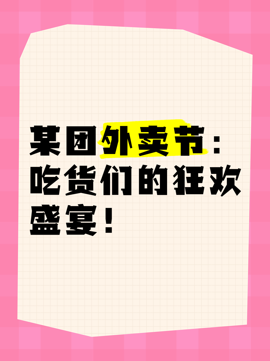外卖狂欢背后：羊毛出在谁身上？