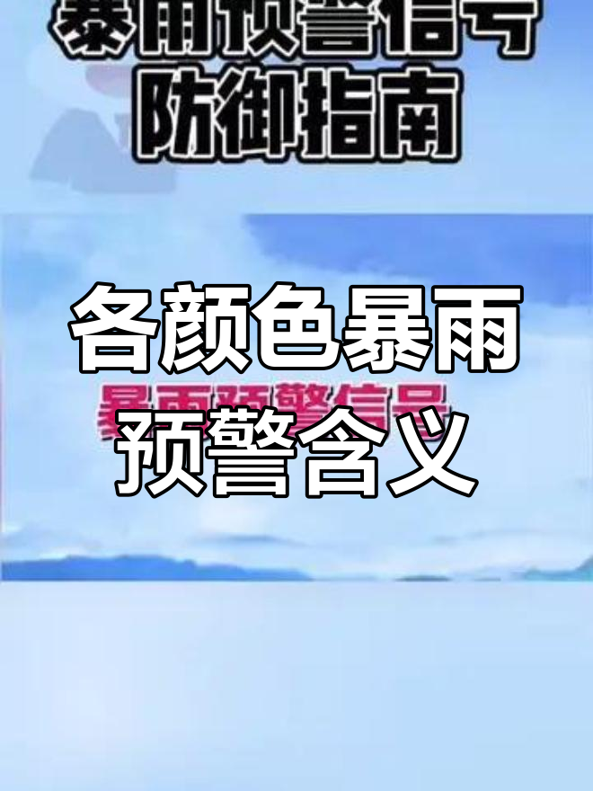 青海西宁升级暴雨橙色预警信号为暴雨红色预警信号