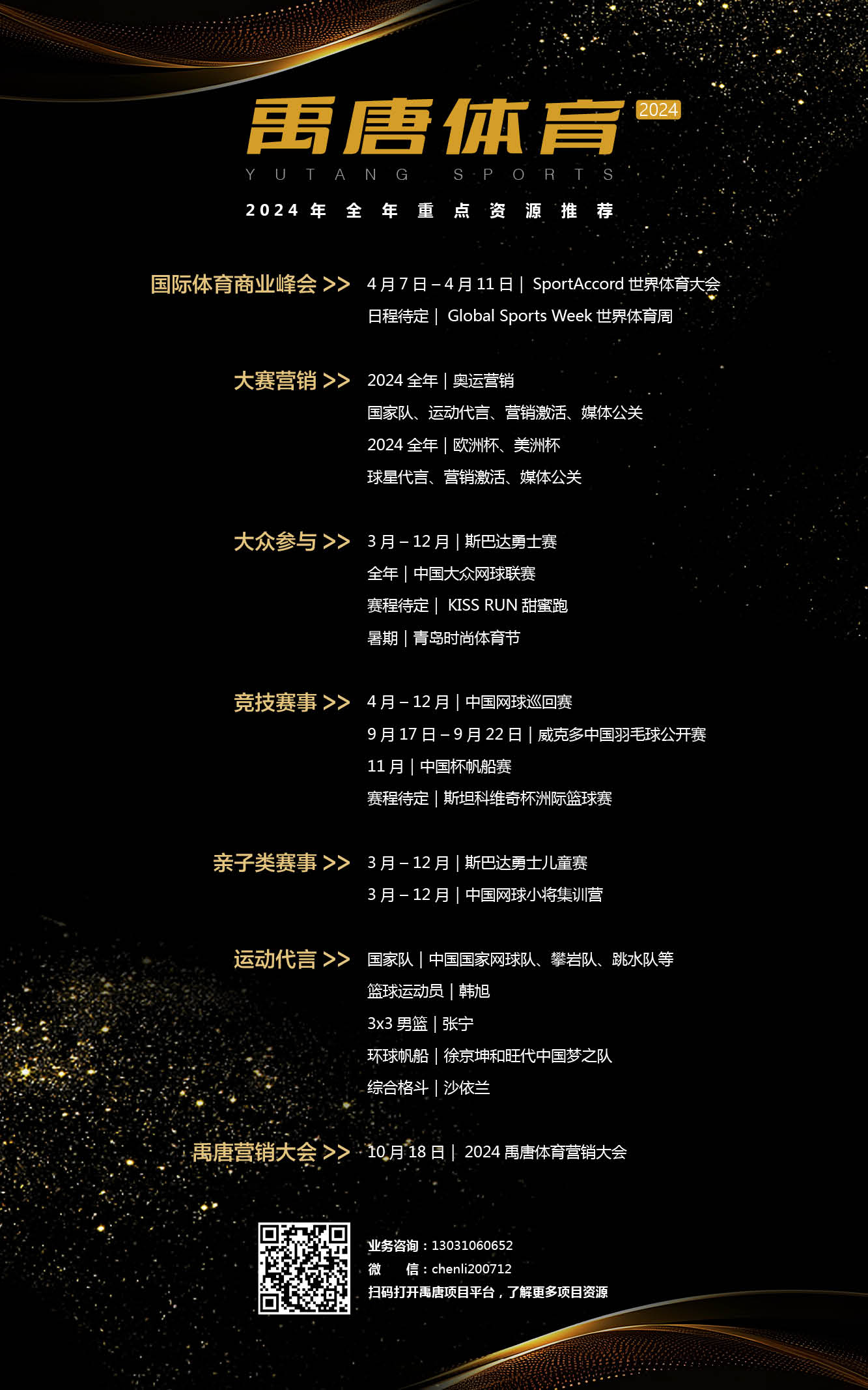 小众运动项目火“出圈”，激活体育消费大有可为