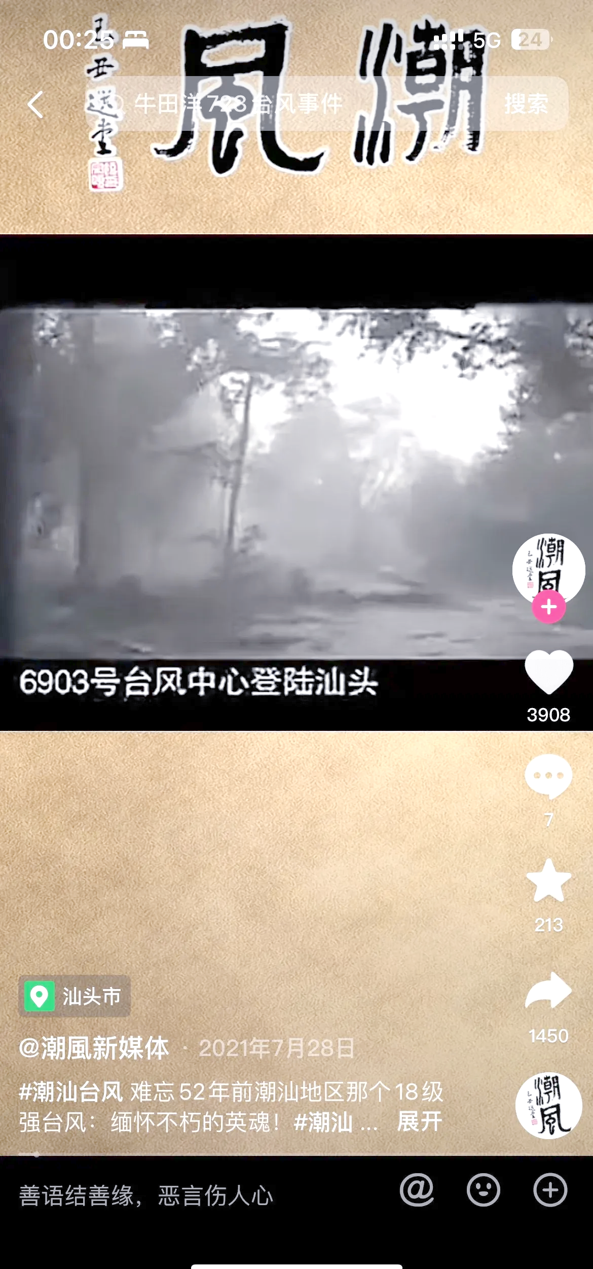 广东汕头将防风应急响应提升为Ⅲ级