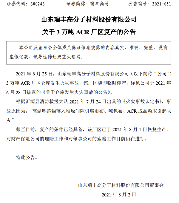 瑞丰新材获得发明专利授权：“一种柴油机油复合剂”