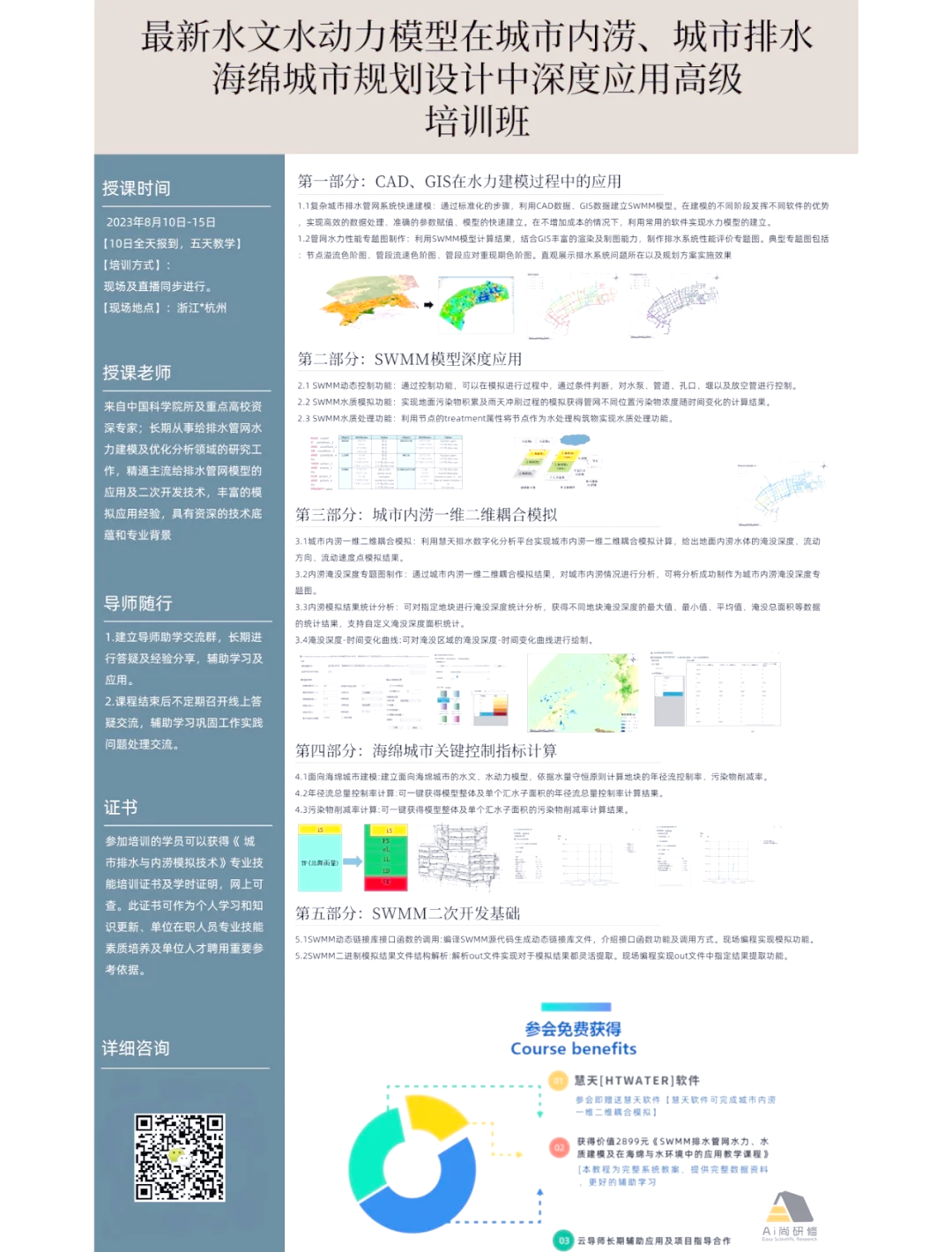 7月21日筑博设计涨停：西藏概念，海绵城市，西部大开发概念热股
