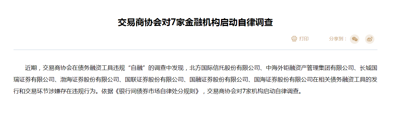 交易商协会：启动自律调查！