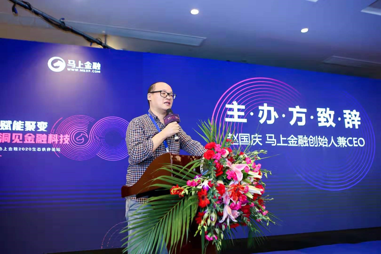 马上消费赵国庆：用科技的手段、工具和方法，把金融机构的社会责任做好