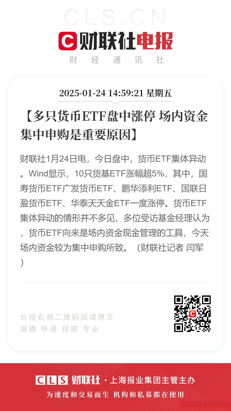 233只ETF获融资净买入 富国中债7―10年政策性金融债ETF居首